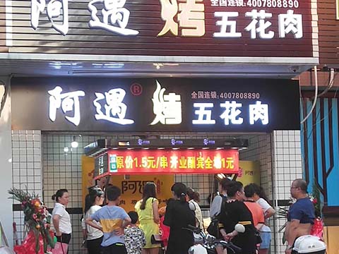 長沙圓夢小區店