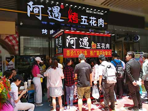 阿遇銀泰城直營店，阿遇
