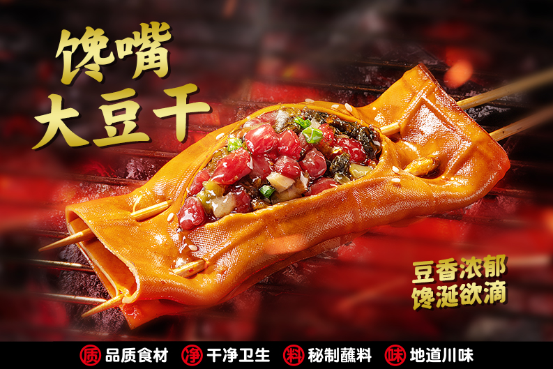 饞嘴大豆干