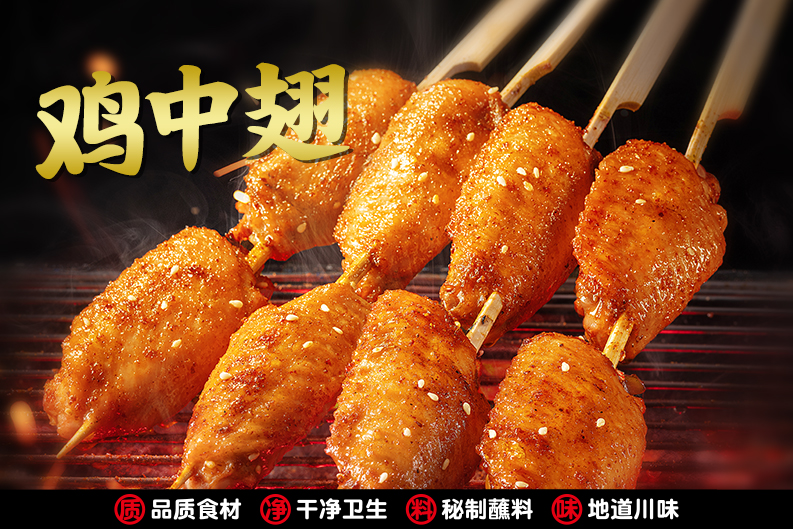 雞中翅